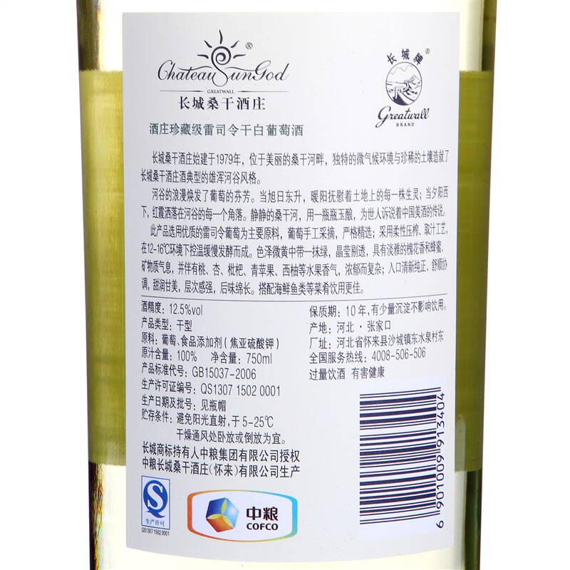 长城葡萄酒(greatwall)桑干酒庄珍藏级雷司令干白葡萄酒(国宴特供)750
