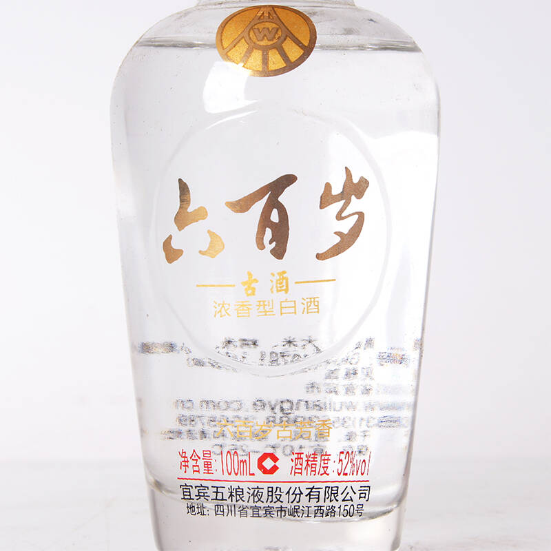 六百岁古酒52度珍藏版图片