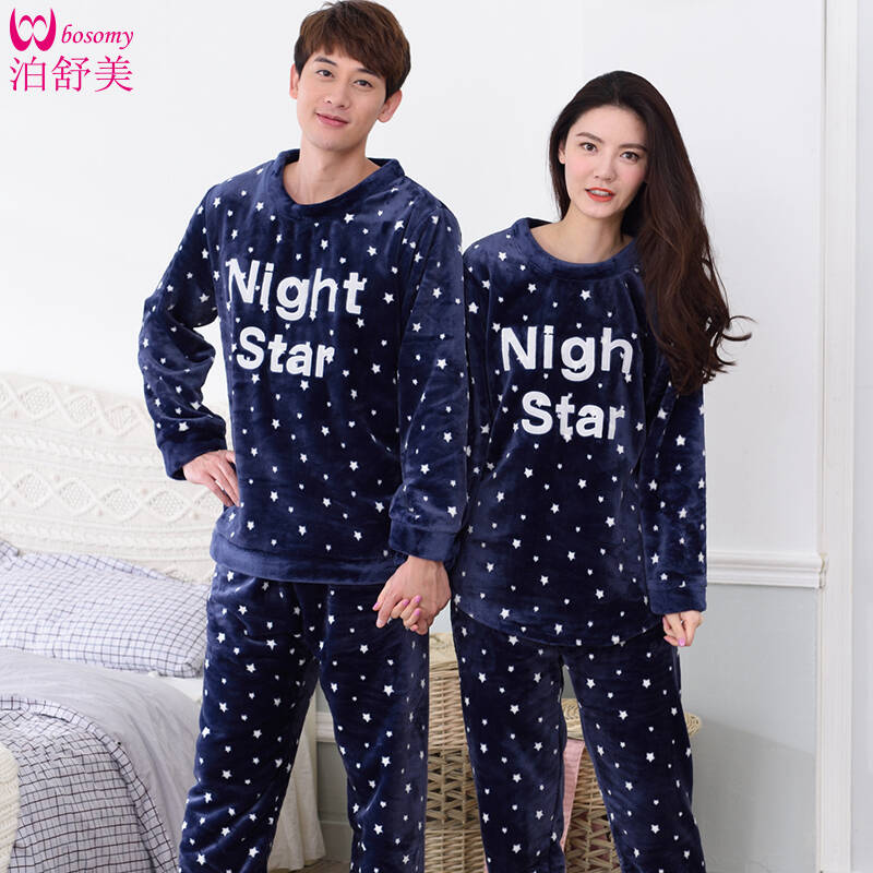 泊舒美bosomy情侣睡衣男女秋冬新款法兰绒时尚可爱字母睡衣 男款 男款