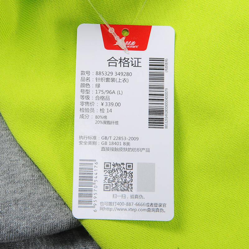特步2015秋季新款吸汗透气针织套装男 绿 s