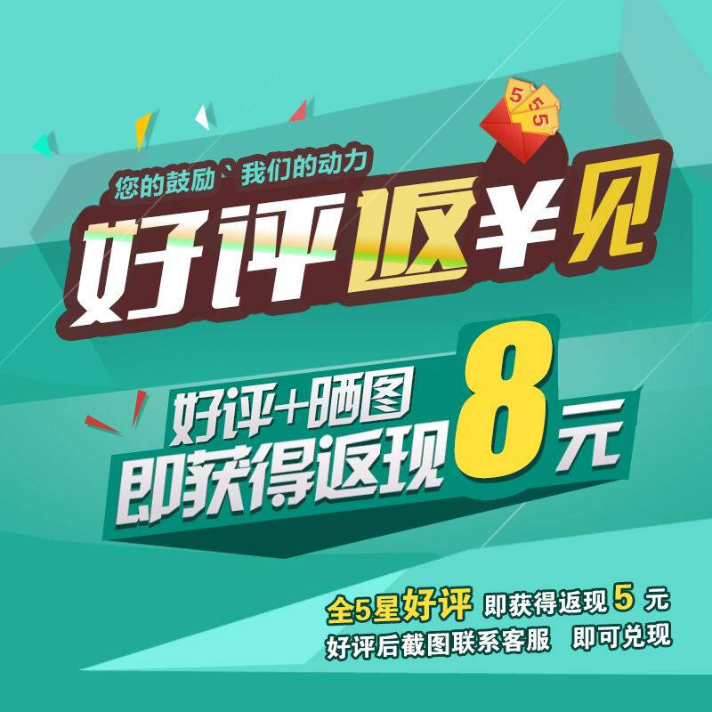 五星好评 晒单返现8元 (非实物)多笔订单当月仅返现1次 好评晒单返现8