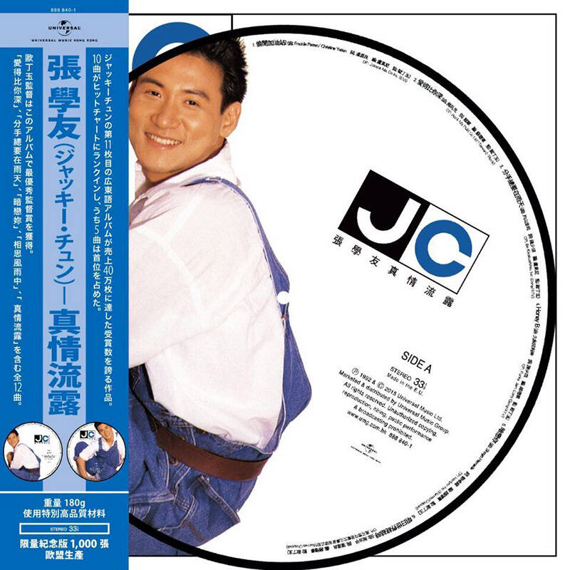 张学友:真情流露(180g lp) 彩色版