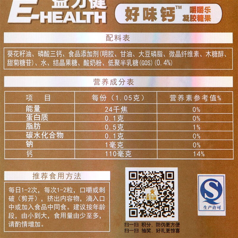 e-health益力健好味钙嚼嚼乐凝胶糖果1050mg*30粒 (新老包装随机发货)