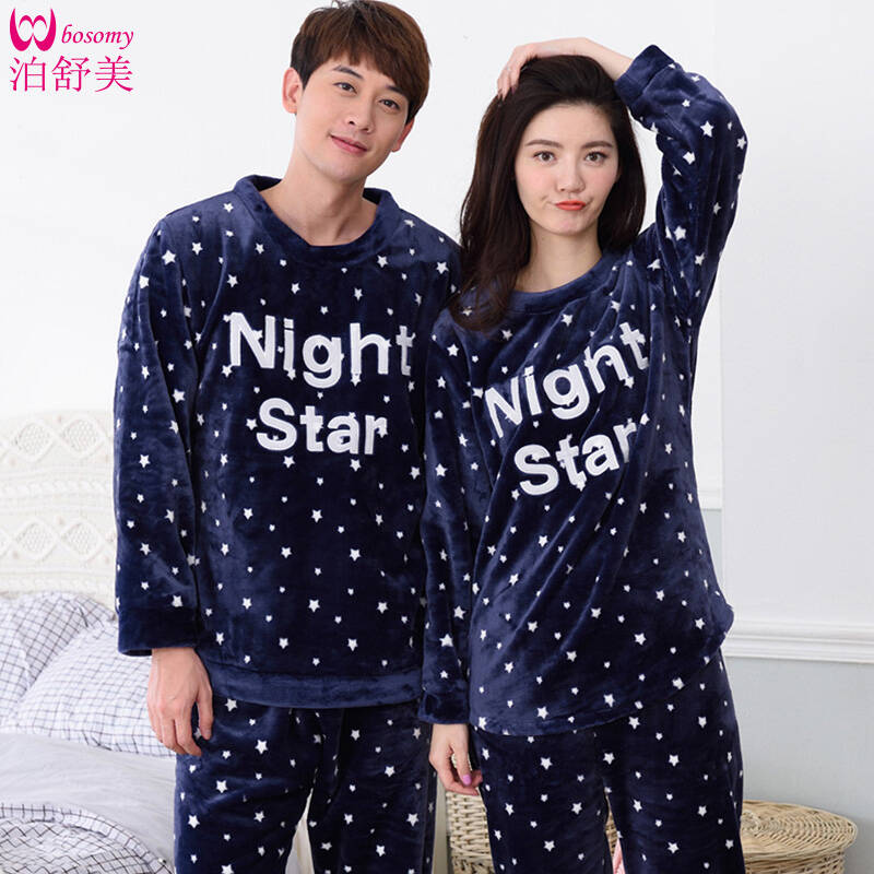 泊舒美bosomy情侣睡衣男女秋冬新款法兰绒时尚可爱字母睡衣 男款 男款