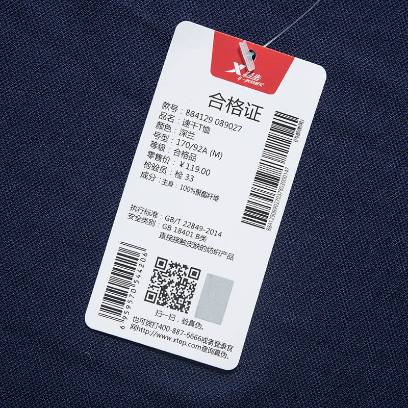 特步(xtep)884129089027男服速干t恤深兰xl码