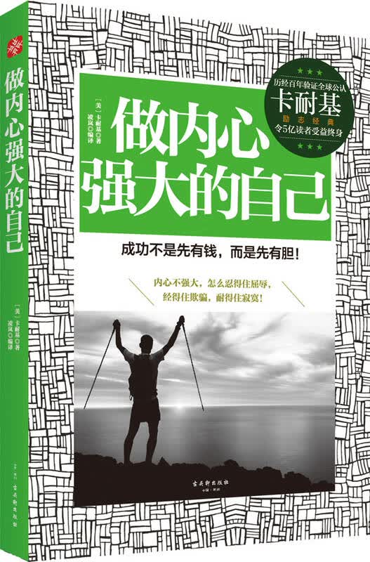 做内心强大的自己 自营