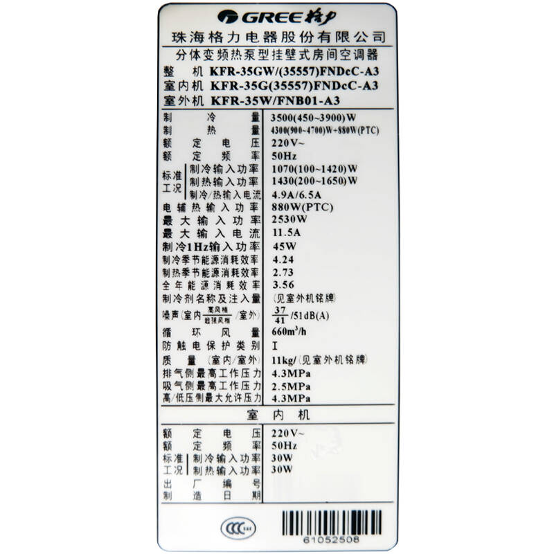 5匹 变频 福景园 壁挂式冷暖空调 kfr-35gw/(35557)fndcc-a3