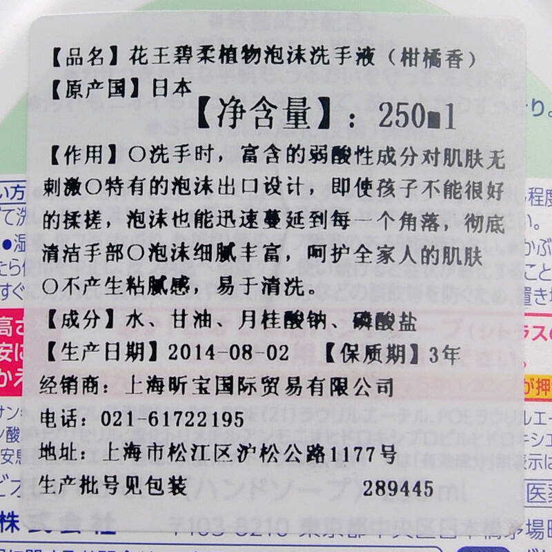 花王进口碧柔泡沫洗手液 宝宝可用 250ml 柑橘香型