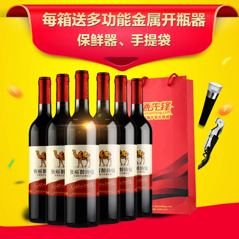 张裕官方旗舰店 张裕醉诗仙赤霞珠干红葡萄酒750ml*6 【整箱特惠】