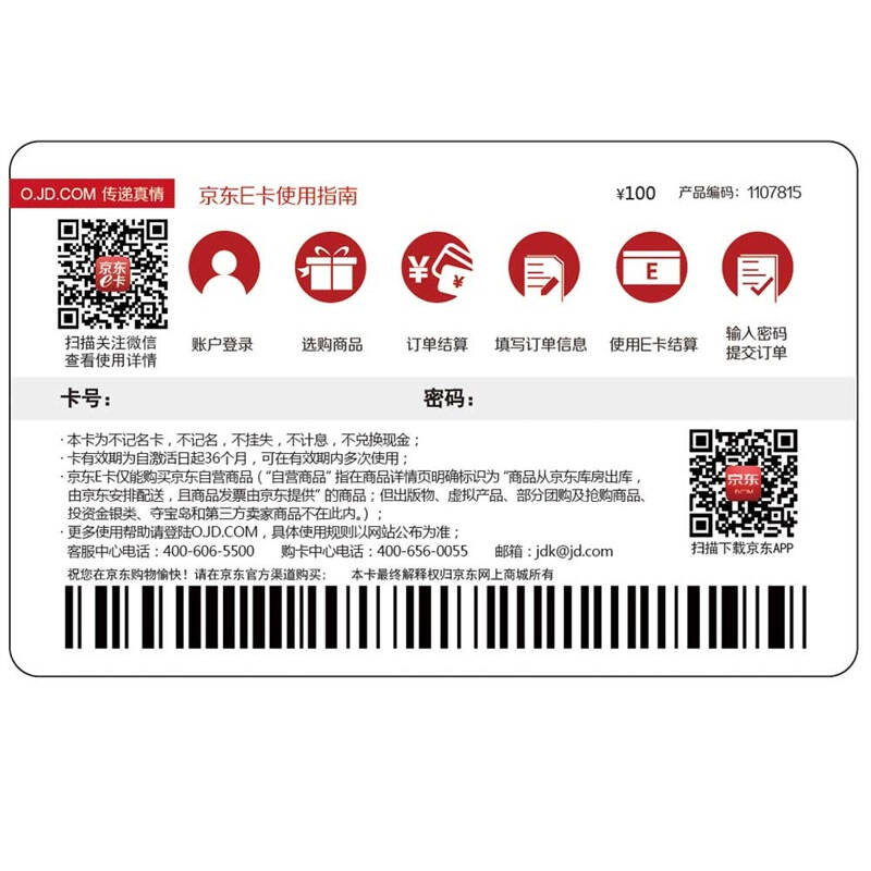 京东e卡生日卡100面值(实体卡)