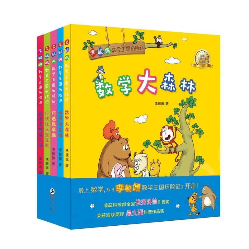 李毓佩数学王国历险记-(全五册)