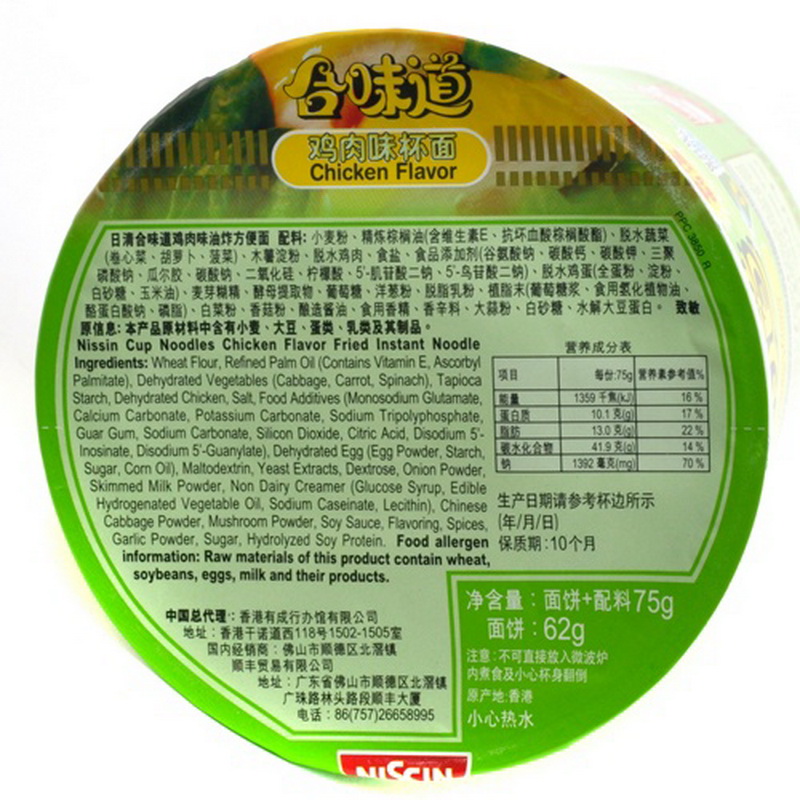 中粮我买网 香港日清合味道 鸡肉杯面 75g