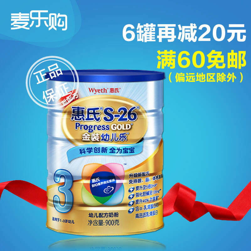 惠氏奶粉wyeth 幼儿乐 3段 900g 单罐装