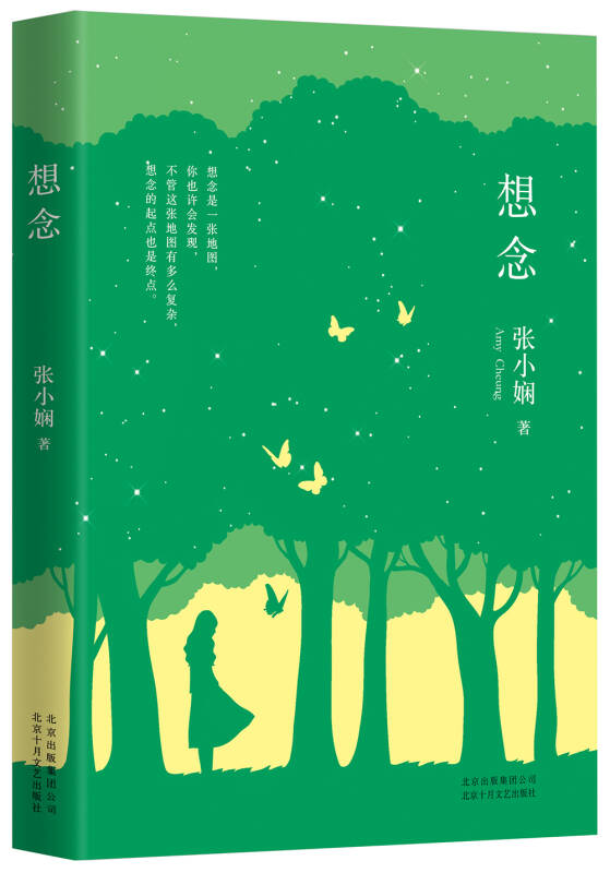 张小娴:想念(2015版)