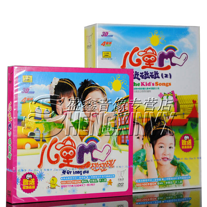 【天猫正版】花仙子 儿童mv碰碰碰1 2 卡拉ok 8dvd