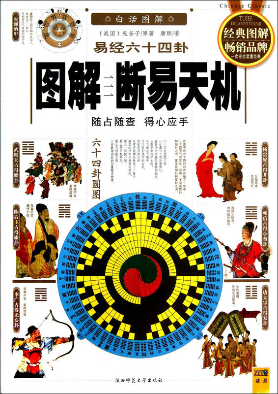 图解断易天机(易经六十四卦白话图解)