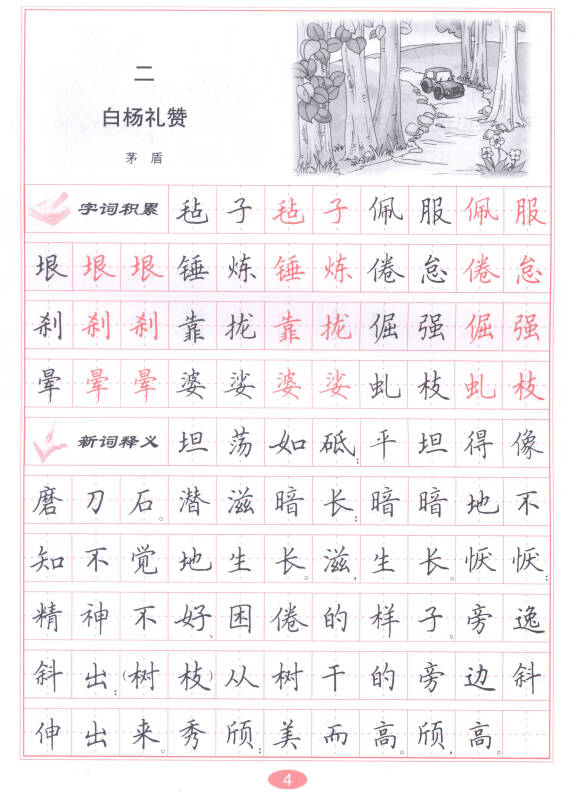 华夏万卷字帖·写字:八年级下册(新课标苏教版 附彩色书法作品纸)