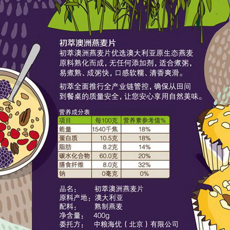 中粮初萃 澳洲燕麦片400g
