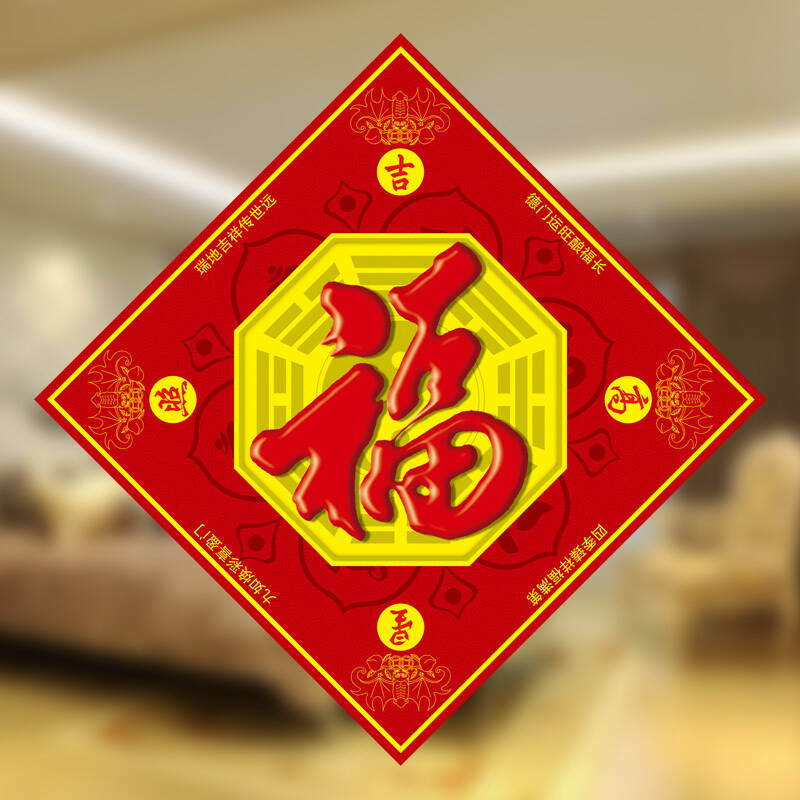 五行八卦海神门符福字墙贴春节喜庆用品四神兽镇宅灵符 d款五福临门
