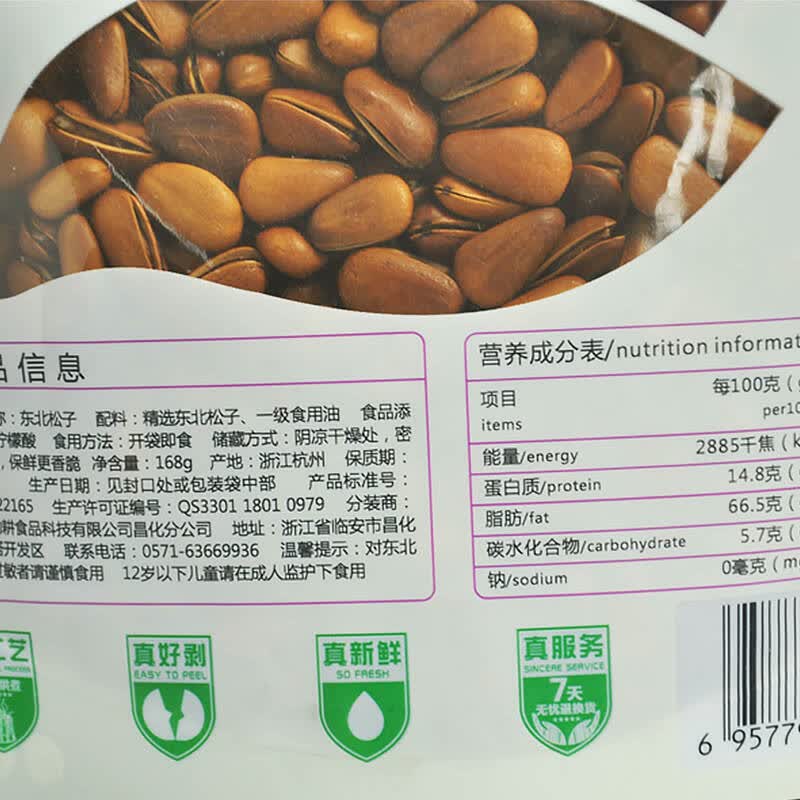 新农哥 坚果炒货 干果 东北开口红松子 168g*2包