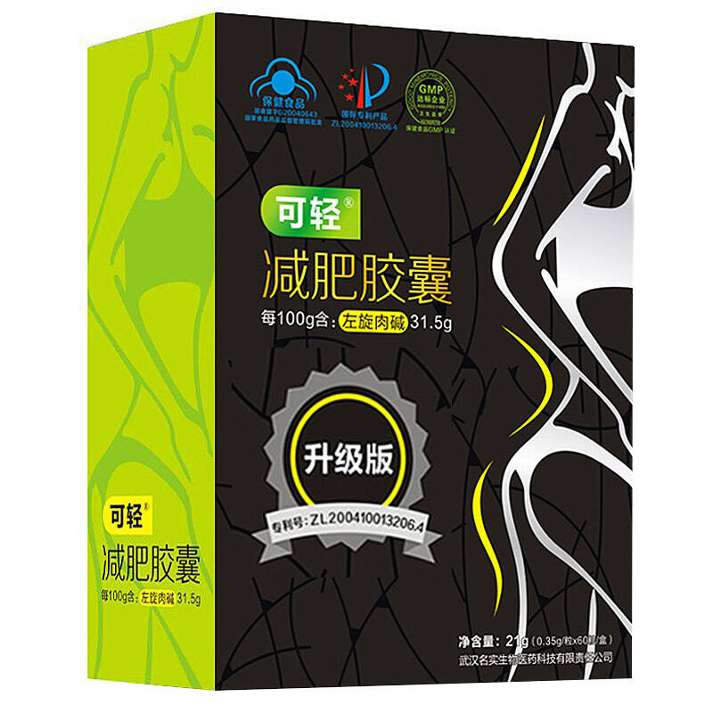 减肥专利减肥胶囊60粒升级版 左旋肉碱顽固瘦身产品男女正品中药