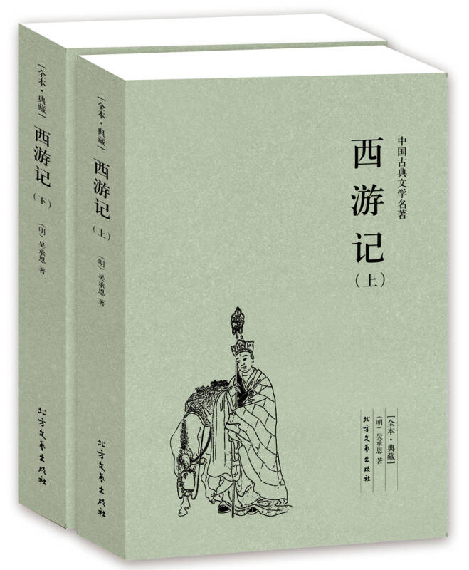 西遊記原著包郵正版 西遊記上下冊 無刪節 全本典藏 西遊記 書籍中國