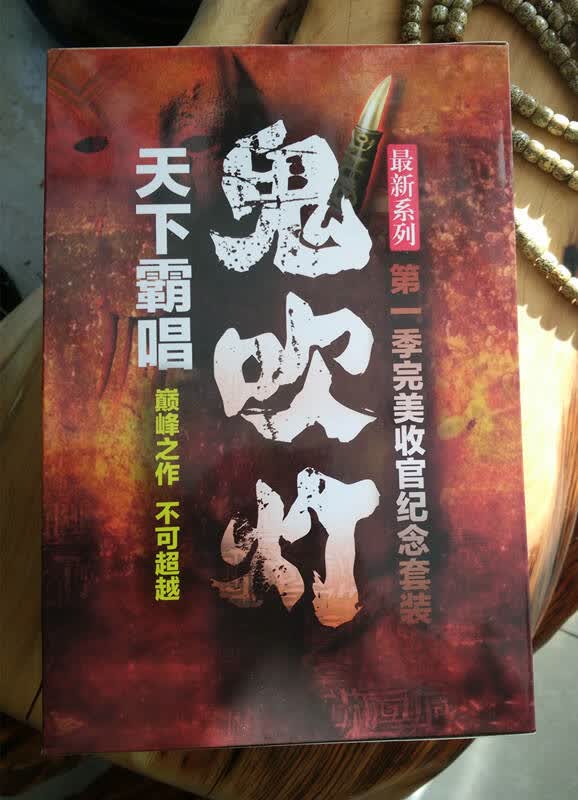 鬼吹灯之湘西疑陵