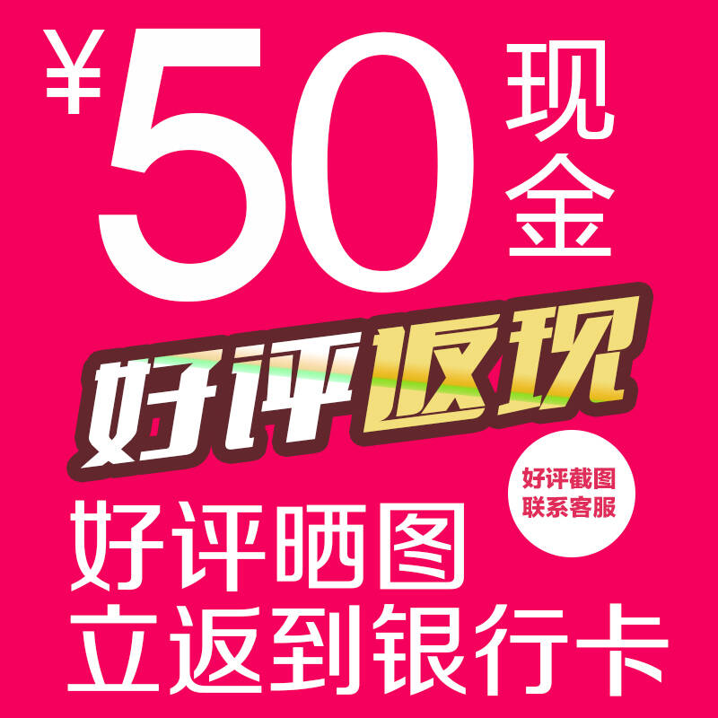 好评晒图返50元现金【图片 价格 品牌 报价】-京东