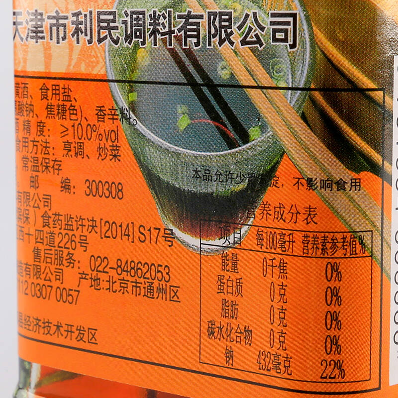 【京东超市】天津利民 精制料酒500ml玻璃瓶 花雕黄酒去腥烧菜调料