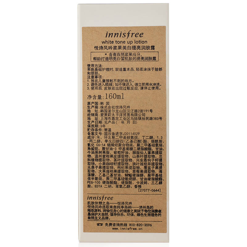 【京东超市】悦诗风吟(innisfree)浆果美白提亮润肤露 160ml(补水保湿