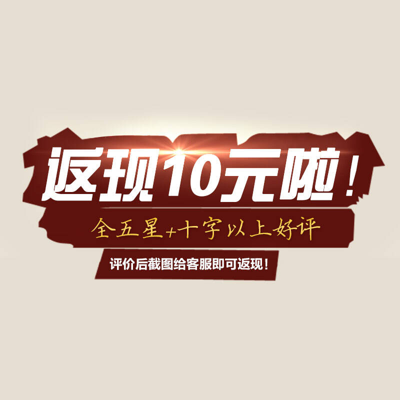 好评返现10元 截图联系客服立返 好评返现 非卖品不单独出售勿拍