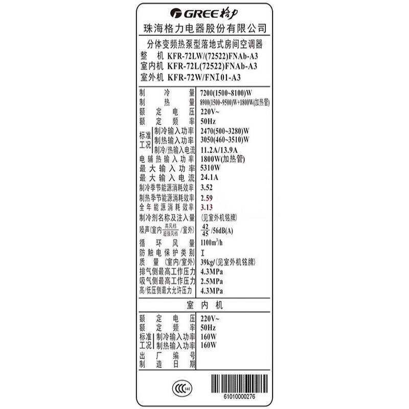 格力(gree)kfr-72lw/(72522)fnab-a3 3匹 立柜式鸿运满堂系列家用变频
