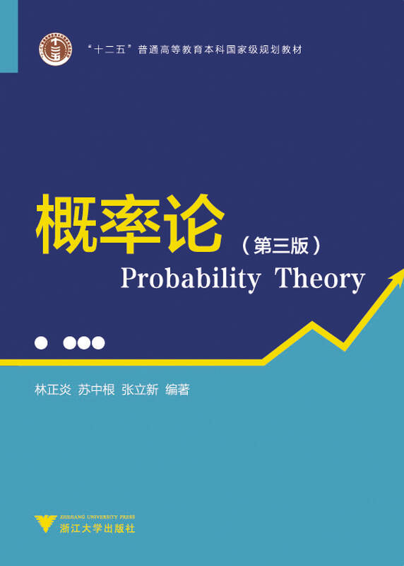 概率论(第3版)