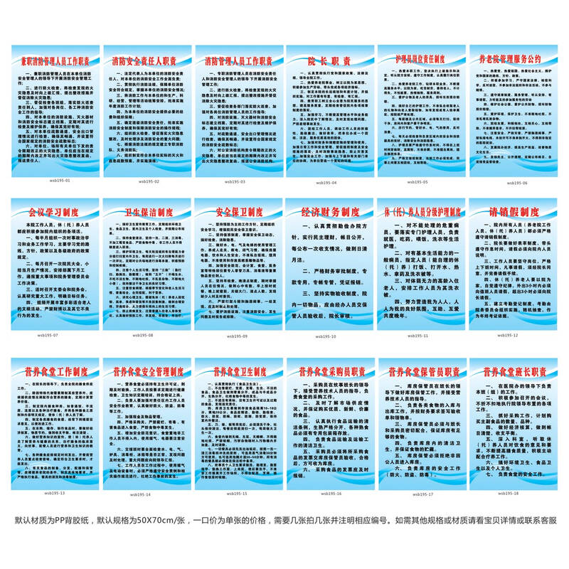 敬老院管理规章制度牌宣传画挂图 养老院消防