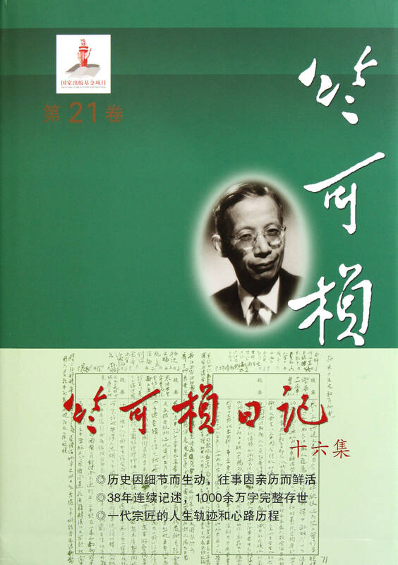竺可桢全集(第21卷)(精)
