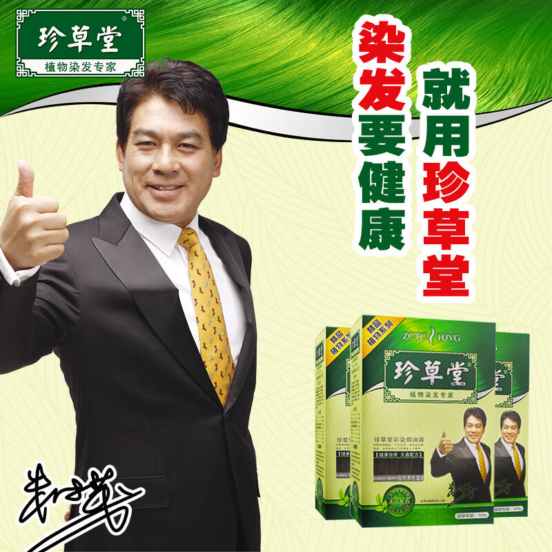 珍草堂植物染发膏黑发染发剂一梳黑染发无刺激焗油 自然黑