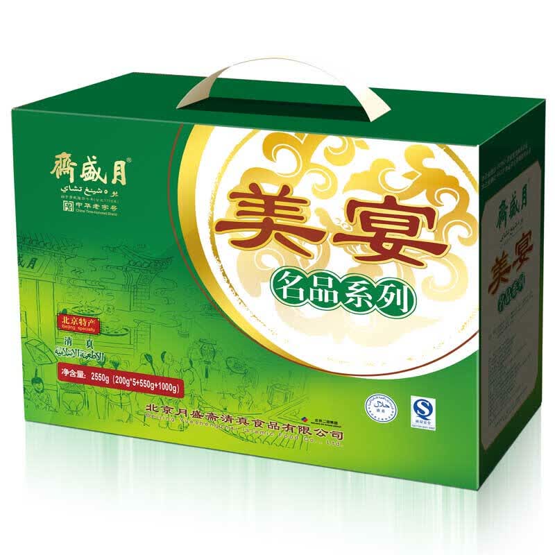 京东直送-极速达 月盛斋清真熟食 美宴 2550g 熟食礼盒 清真熟食 礼品