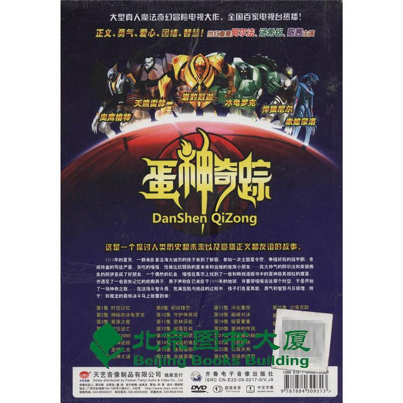 蛋神奇踪-完整版(15dvd)