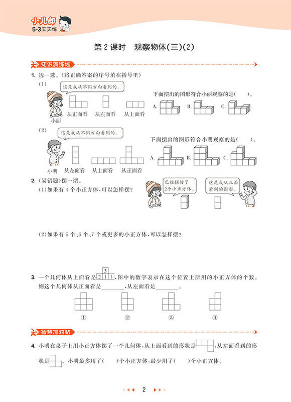 小学数学(五年级下册 rj)/5·3天天练