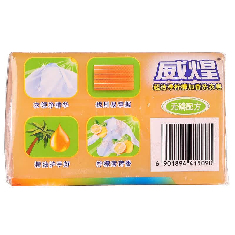 白猫 威煌超洁净柠檬加香洗衣皂404g