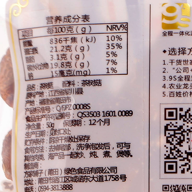 【京东超市】方家铺子 茶树菇50g