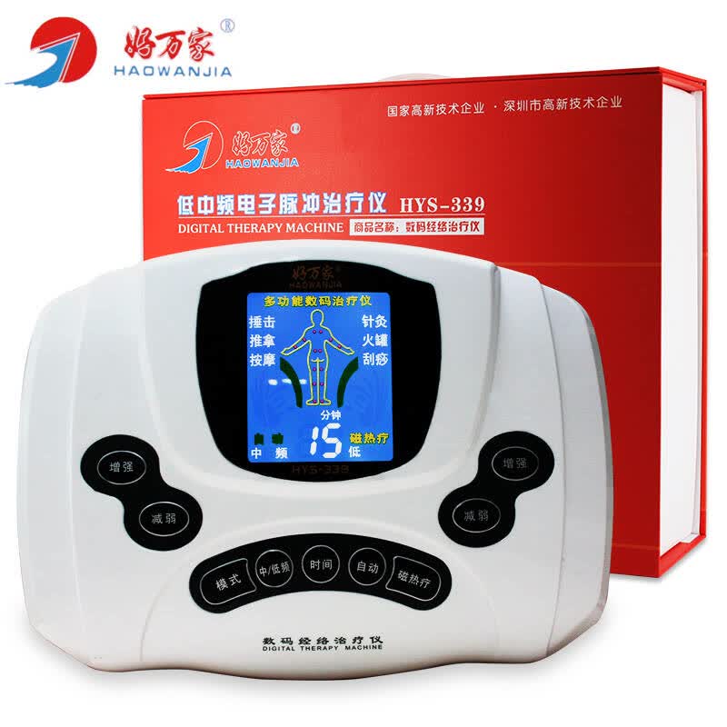 好万家 中低频治疗仪 多功能数码经络理疗仪颈部肩部腰部