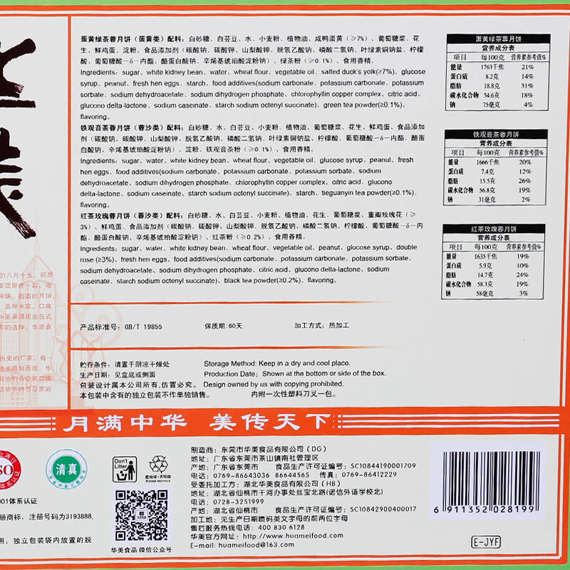【京东超市】月饼 华美茶是故乡浓中秋月饼礼盒720g