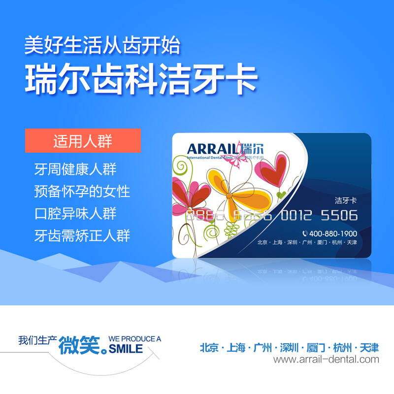 瑞尔齿科(arrail)洁牙卡 检查x光片 超声波洁牙 抛光 全国门店通用
