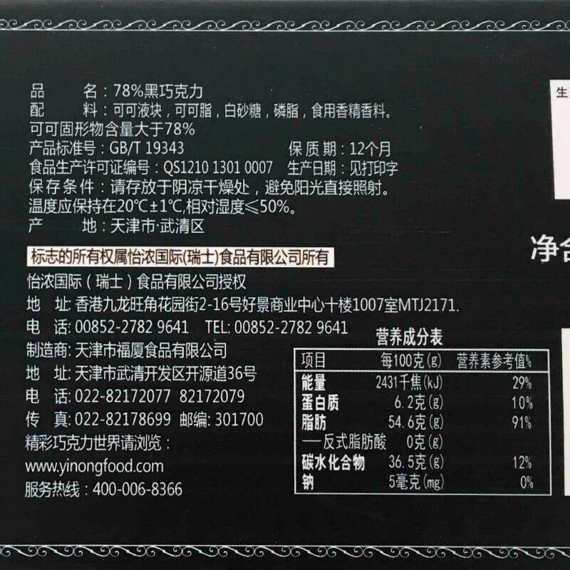 【買2贈1 2】怡濃78%偏苦純脂純黑巧克力120g禮盒裝零食