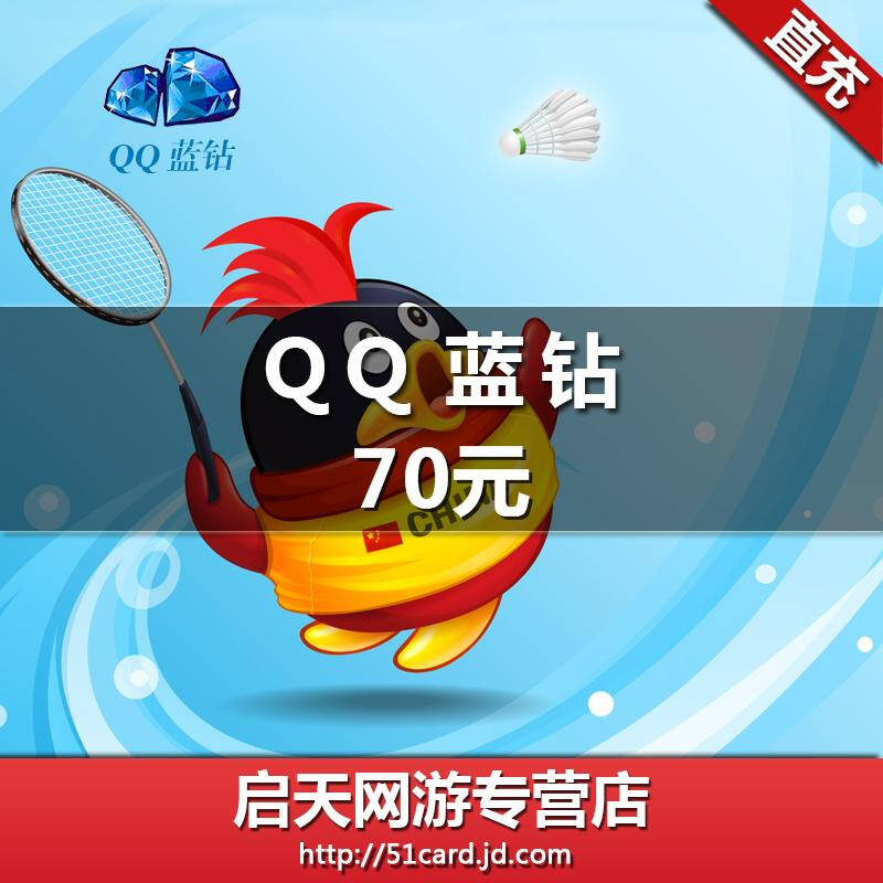 腾讯qq蓝钻/ qq超级玩家蓝钻7个月包月 可查时间 可续费 24小时自动