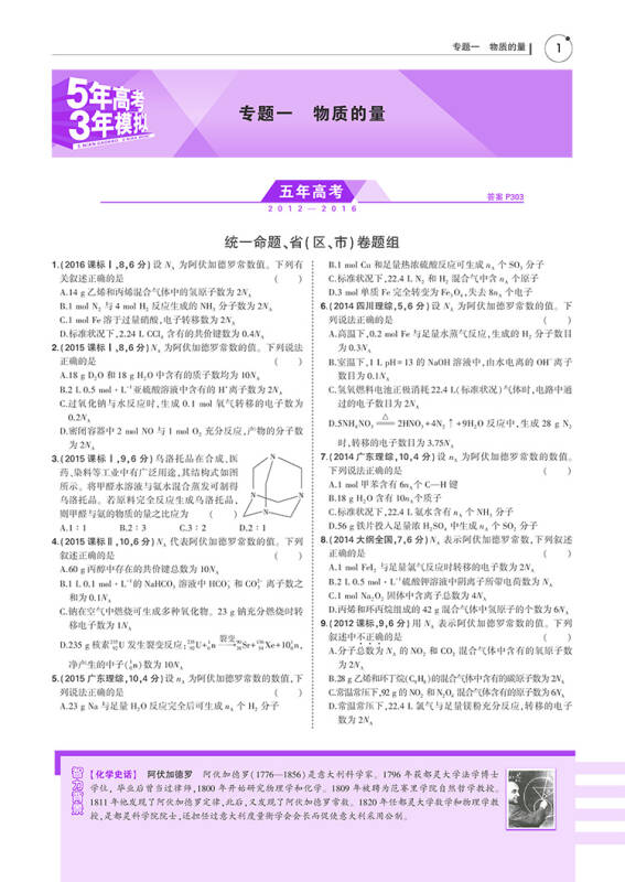 2017b版专项测试 高考化学 5年高考3年模拟(北京市专用/五年高考三年