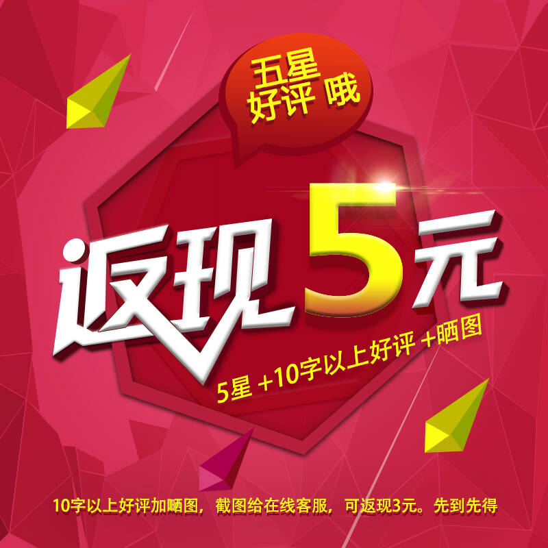 返现5元请截图联系商家客服][任何疑问联系商家在线客服] 好评返现