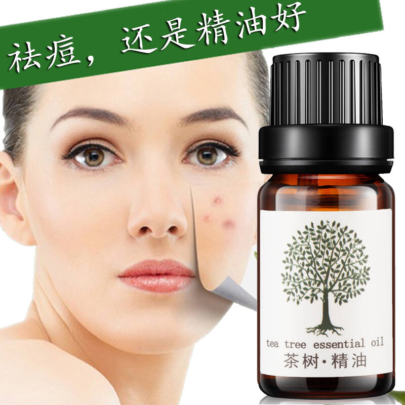 悦宝莱茶树精油10ml祛痘 去豆薰衣草精油淡化痘印 祛痘套装 男女士皆