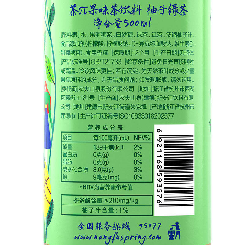 【京东超市】农夫山泉茶π(茶派/茶兀)果味茶柚子绿茶500ml*15瓶 整箱